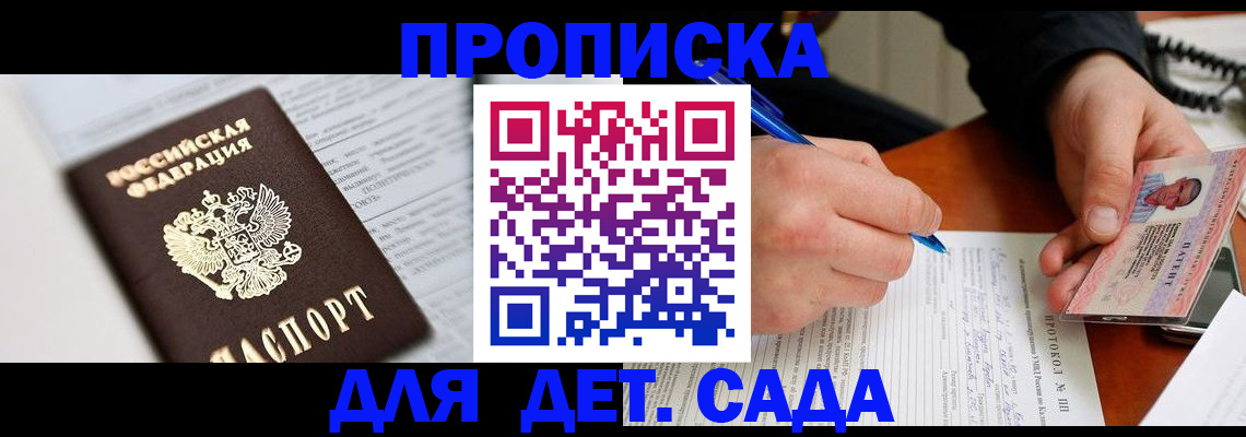 прописка для школы в Щёкино