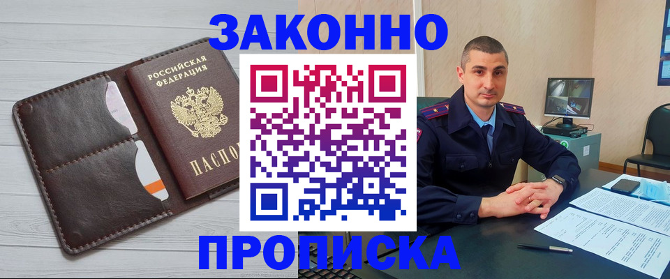 временная регистрация купить в Щёкино