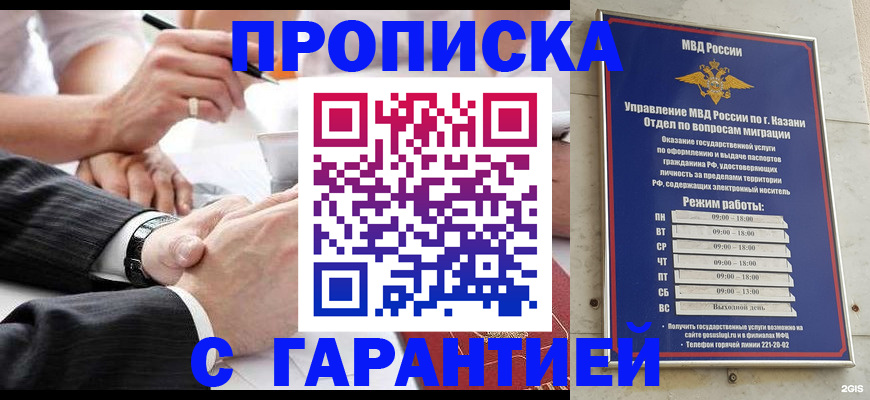 прописка законно в Щёкино