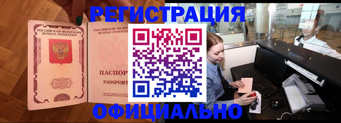 прописка для работы в Щёкино